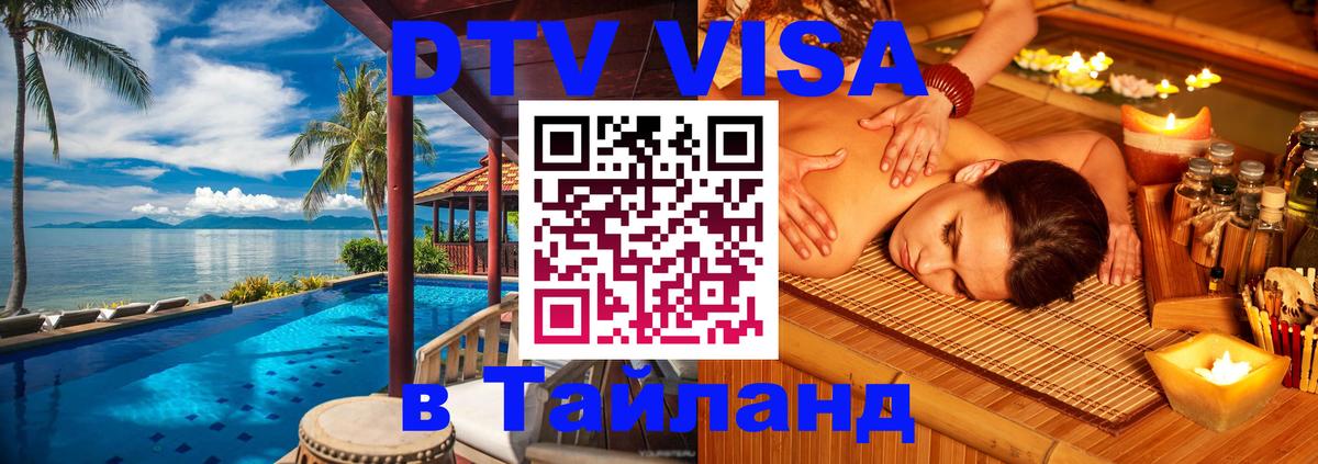 Оформление DTV визы под ключ: стоимость и тарифы, только загранпаспорт - 18.11.2025 